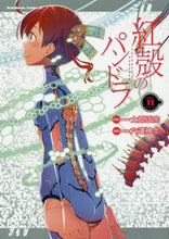 画像をギャラリービューアに読み込む, 士郎正宗原案 / 紅殻のパンドラ11