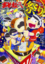 画像をギャラリービューアに読み込む, #赤塚 不二夫 原作 #おそ松さん公式アンソロジーコミック 祭り アカツカフジオ :9784041061046