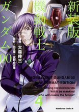 画像をギャラリービューアに読み込む, #大森 倖三 漫画 #新装版 機動戦士ガンダム00 4 オオモリコウゾウ :9784041064047