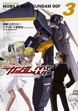 画像をギャラリービューアに読み込む, #ときた 洸一 漫画 #機動戦士ガンダム00F Re:Mas 3 トキタコウイチ :9784041064078