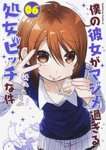 Load image into Gallery viewer, #NamilMatsumoto #MyGirlfriendIsAFaithfulVirginBitchVol6
