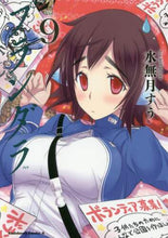 Load image into Gallery viewer, 水無月すう / プランダラ9 :9784041065624