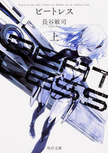 Load image into Gallery viewer, #長谷 敏司 #BEATLESS 上 ハセサトシ | Satoshi Hase :9784041065839