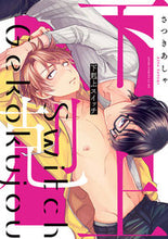 Load image into Gallery viewer, #SatsukiAsha #GekokujoSwitch