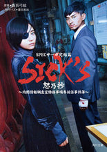 Load image into Gallery viewer, #西荻 弓絵 原案 #SICK’S 恕乃抄 ニシオギユミエ :9784041067758