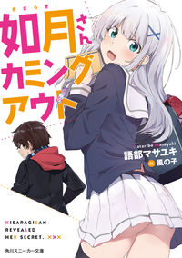 #Katari Masayuki #Kisaragi-sanComingOut