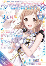 Load image into Gallery viewer, #シャイニーカラーズファーストガイドブック :9784041069493