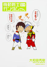 画像をギャラリービューアに読み込む, #大和田 秀樹 著 #機動戦士ガンダムさん 16 オオワダヒデキ :9784041069608