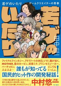 #KeiichiTanaka #WakaGeNoItariGameCreatorYouth