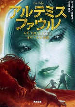 Load image into Gallery viewer, #E.コルファー #アルテミス・ファウル オパールの策略 コルフア-オ-エンE :9784041070772