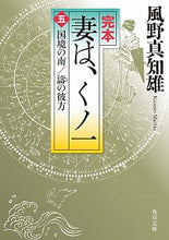 Load image into Gallery viewer, #Kazano Machio #The Complete Edition: My Wife is a Kunoichi 5: South of the Border / Nami