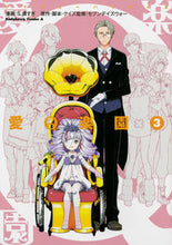 画像をギャラリービューアに読み込む, #S.濃すぎ 漫画 #愛Q楽園 3 エスコスギS :9784041073094