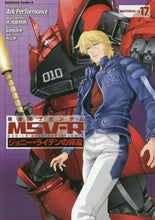 Load image into Gallery viewer, #ArkPerform #機動戦士ガンダムMSV-Rジョニー 17 ア-クパフオ-マンスARK :9784041073513