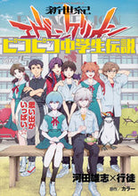 Load image into Gallery viewer, #TakeshiKawata #NeonGenesisEvangelionPicoPicoJuniorHighStudents5