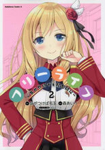 Load image into Gallery viewer, #気がつけば毛玉 著 #フリーライフ~異世界何でも屋奮闘記~ 2 キガツケバケダマ :9784041074794