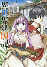 画像をギャラリービューアに読み込む, 桜木桜原 / 異世界建国記2