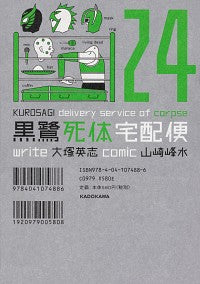 #OtsukaEijiOriginalWork #KurosagiCorpseDeliveryService24