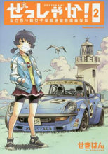 Load image into Gallery viewer, Sekihan / Zesshaka! - Shiritsu Yotsuwa Joshi Gakuin Zetsumetsu 2