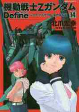 画像をギャラリービューアに読み込む, 北爪宏幸 / 機動戦士ZガンダムDefineシャ14