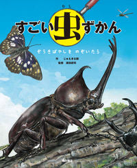 #JuekiTaro #AmazingInsectBookIfYouLookedIntoTheThicket