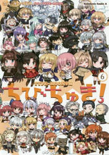 Load image into Gallery viewer, #華々 つぼみ 漫画 #TYPE-MOON学園 ちびちゅき! 6 ハナバナツボミ :9784041077245