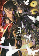 画像をギャラリービューアに読み込む, #東 冬 #ロード・エルメロイ2世の事件簿 3 : アズマトウ : Lord El-Melloi II Case Files 3 : Asmato : 9784041077337 :9784041077337