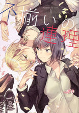 Load image into Gallery viewer, #みかん氏 #不揃いの連理1