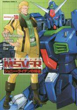 画像をギャラリービューアに読み込む, #ArkPerform #機動戦士ガンダムMSV-Rジョニー 18 ア-クパフオ-マンスARK :9784041080023