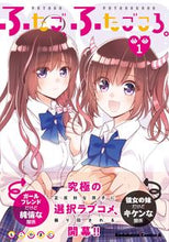 画像をギャラリービューアに読み込む, #もこやま 仁 著 #ふたご、ふたごころ。 1 モコヤマジン :9784041080207