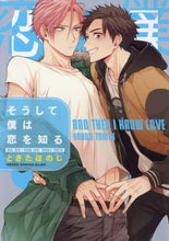 画像をギャラリービューアに読み込む, #ときた ほのじ 著 #そうして僕は恋を知る トキタホノジ :9784041081426