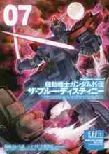 画像をギャラリービューアに読み込む, たいち庸漫 / 機動戦士ガンダム外伝ザ・ブルー・デ7
