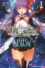 画像をギャラリービューアに読み込む, 西出ケンゴロー / フェイト/グランドオーダーエセラフ1 :9784041084885