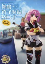 画像をギャラリービューアに読み込む, 「艦これ」運営鎮守府 / 艦これコミックアラ舞鶴鎮守府編21