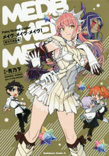 Load image into Gallery viewer, #青乃 下 漫画 #メイヴ!メイヴ!メイヴ!青乃下作品集 アオノシモ :9784041086780
