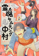 画像をギャラリービューアに読み込む, #右野マコ #霊魂サルティング中村1