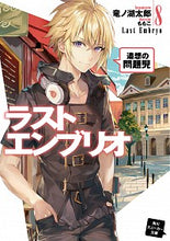 Load image into Gallery viewer, #Ryuunosuke Ichimaru #LastEmbryo 8: Flashbacks of Problem Children