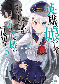 #HarukaKaburagi #TheHeroWhoWasReincarnatedAsTheHero'sDaughterIsRe-
