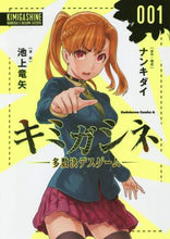 画像をギャラリービューアに読み込む, ナンキダイ / キミガシネ1-多数決デスゲーム-