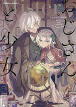 画像をギャラリービューアに読み込む, ヤングエース集部 / おじさんと少女アンソロジー