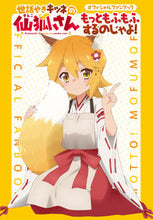 画像をギャラリービューアに読み込む, #世話やきキツネの仙狐さんオフィシャルファ :9784041089408