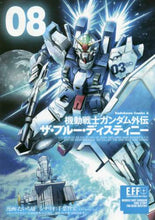 Load image into Gallery viewer, #たいち 庸 漫画 #機動戦士ガンダム外伝 ザ・ブルー・デ 8 タイチヨウ :9784041090879