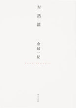 Load image into Gallery viewer, #KaneshiroKazuki #Dialogue