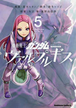 Load image into Gallery viewer, #葛木 ヒヨン 漫画 #機動戦士ガンダム ヴァルプルギス 5 カツラギヒヨン :9784041092149