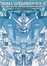 画像をギャラリービューアに読み込む, #ArkPerform #機動戦士ガンダムMSV-Rジョニ 設定集 ア-クパフオ-マンスARK :9784041092200