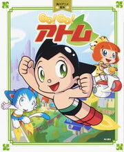 画像をギャラリービューアに読み込む, #GO!GO!アトム :9784041093207