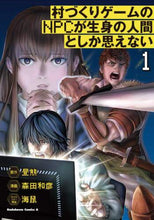 画像をギャラリービューアに読み込む, #昼熊 #村づくりゲームのNPCが生身の人間と 1 : ヒルクマ : Village building game NPCs are real people 1 : Healkuma : 9784041093511