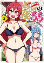 画像をギャラリービューアに読み込む, 吉岡剛原 / 賢者の孫SS2