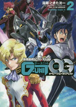 画像をギャラリービューアに読み込む, #ときた 洸一 漫画 #新機動戦記ガンダムW G-UNITオ 2 トキタコウイチ | Tokitakouichi New Mobile Report Gundam W G-UNIT O 2 :9784041096215