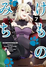 画像をギャラリービューアに読み込む, #暁 なつめ 原作 #けものみち 7 アカツキナツメ | Red nuts Kemono Michi 7 :9784041096345