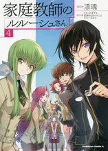 Load image into Gallery viewer, Urushidama Man / Tutor Lelouch-san 4
